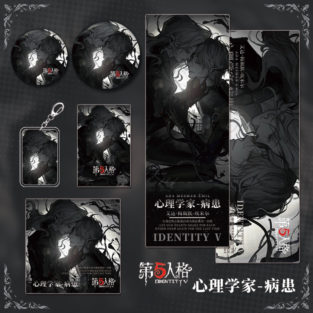 【六件套】第五人格游戏周边心理学家病患人物钥匙扣吧唧明信片