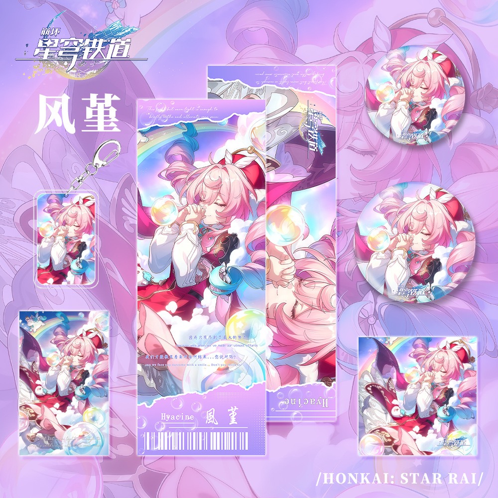 【六件套】崩坏星穹铁道游戏周边风堇钥匙扣小卡明信片吧唧镭射票