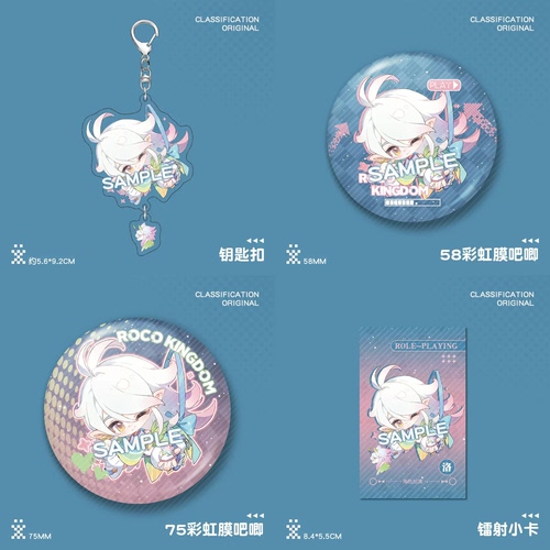 【四件套】洛克王国伊里斯原创同人周边钥匙扣吧唧徽章小卡周边