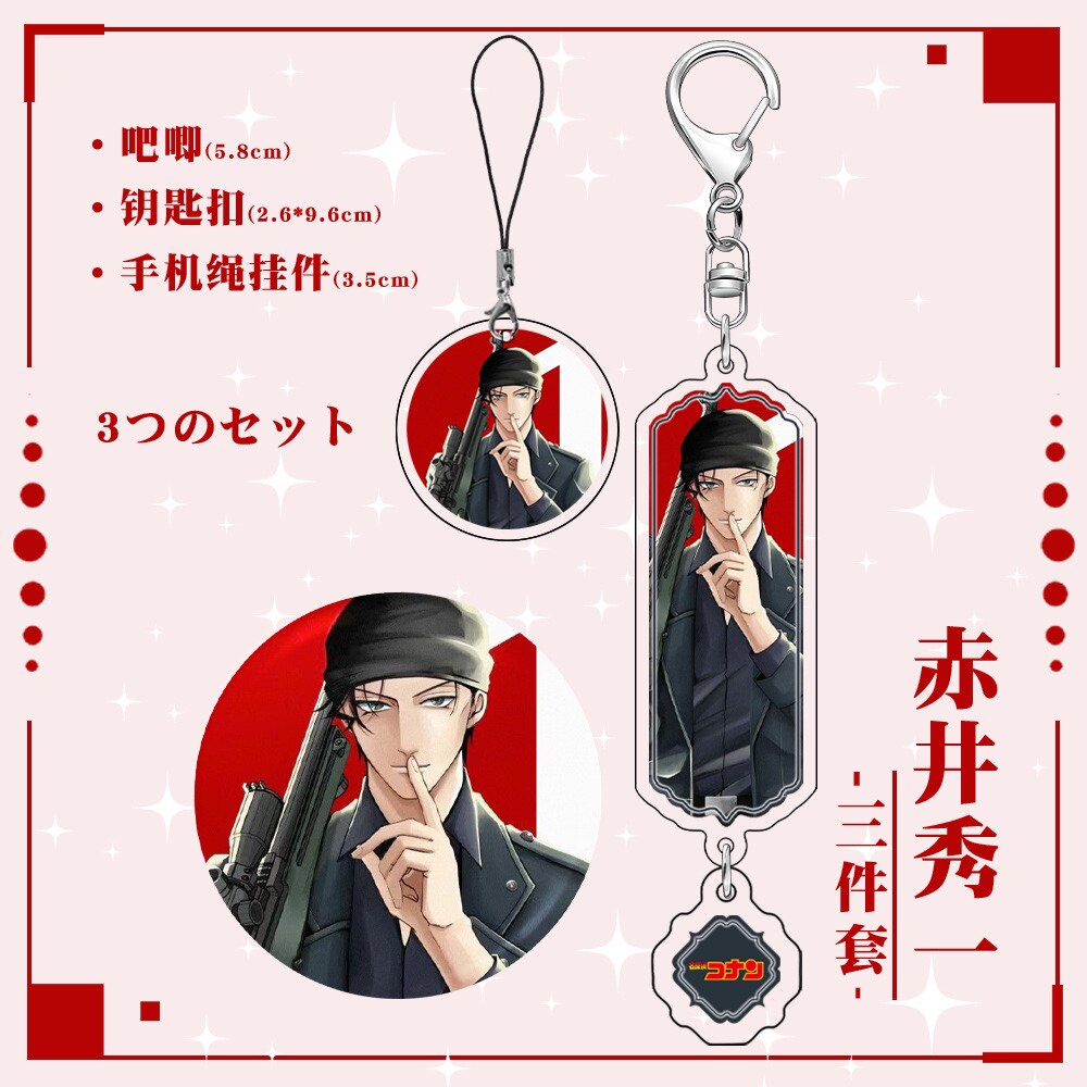 【三件套】柯南赤井秀一镭射徽章钥匙扣手机绳挂件同人游戏周边