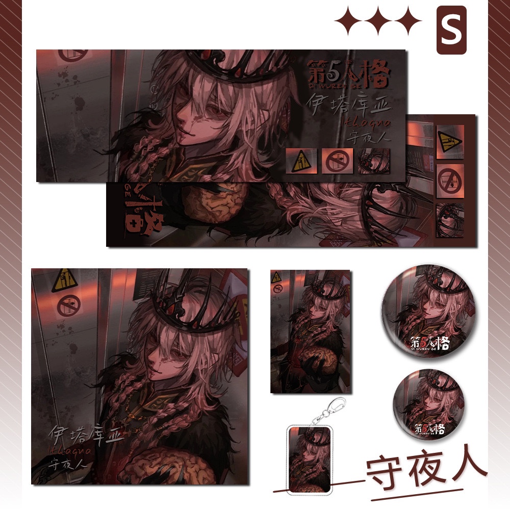 【六件套】第五人格守夜人游戏明信片小卡镭射吧唧小卡钥匙扣礼品