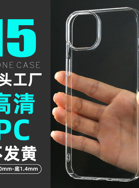 U记简约透明PC壳适用苹果15手机壳硬iPhone15promax全包素材简约14plus轻薄13pro商务12防摔保护外壳