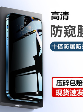 iphone15plus高清iphone14pro防偷窥膜适用苹果12钢化膜手机前膜11promax手机iPhone13防窥膜