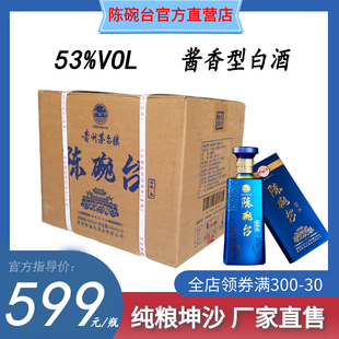 陈碗台53度纯粮酱香固态发酵白酒500ml盒装 不上头颜色系列酱香蓝