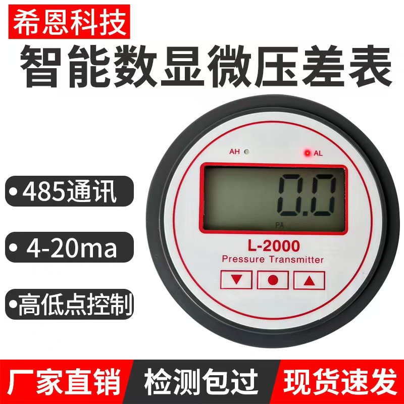 数显微压差表正负洁净室风压电子