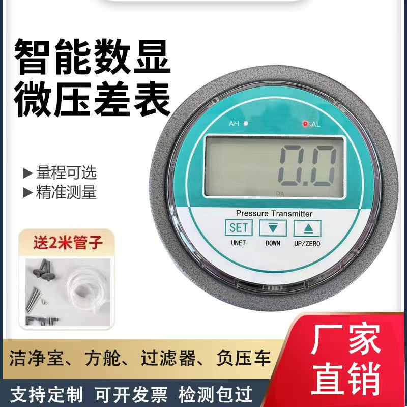 铝壳数显微压差表正负压表数字