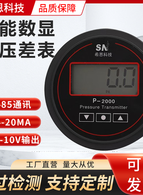 数显微压差表正负压表过滤器差压计洁净室60pa风压电子压差传感器