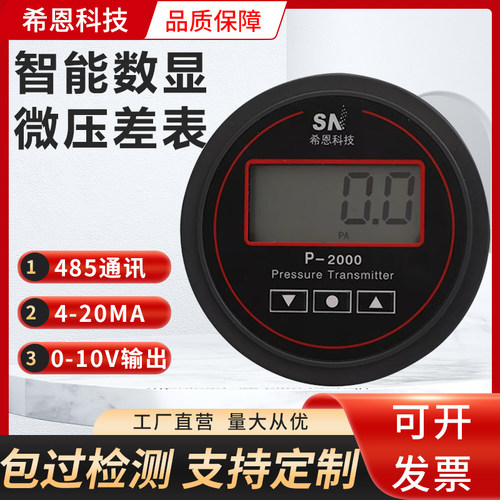 月销10万+数显微压差表电子数字