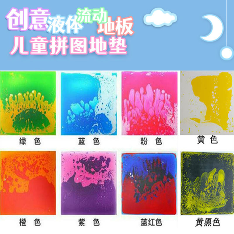 正方形液体流动地板儿童拼图地垫早教婴儿中心爬行垫幼儿园娱乐垫