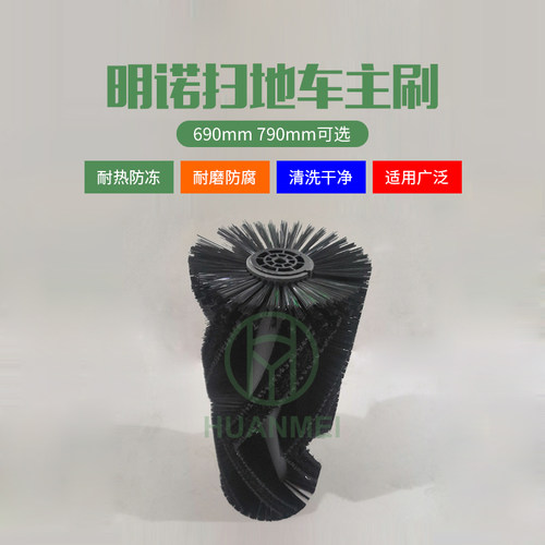 明诺卡赫km130滚刷边刷规格齐全厂家包邮