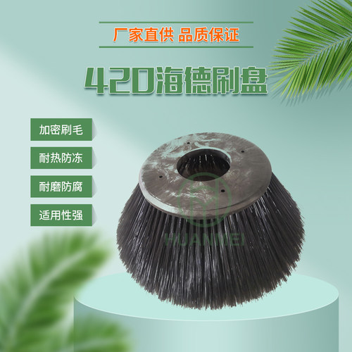 海德420扫地车边刷包邮