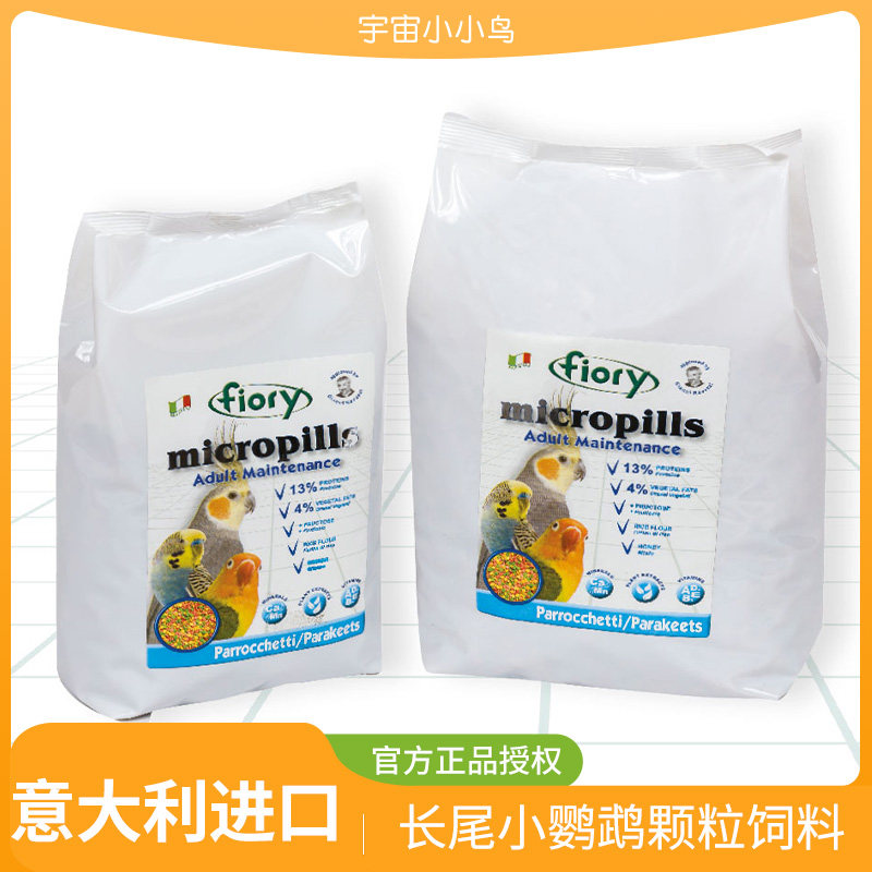 fiory意大利虎皮鹦鹉饲料混合鸟食粮食小谷子食物营养鸟粮滋养丸
