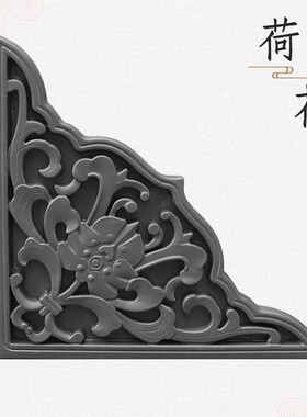 中式仿古塑料角花砖雕荷花影壁墙