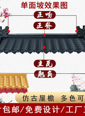 中式门头仿古瓦房檐屋檐装饰雨搭