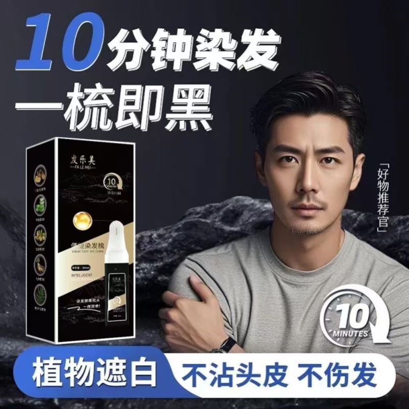 染发膏一梳黑色正品纯植物天然无刺激男女士专用不沾头皮染头发剂