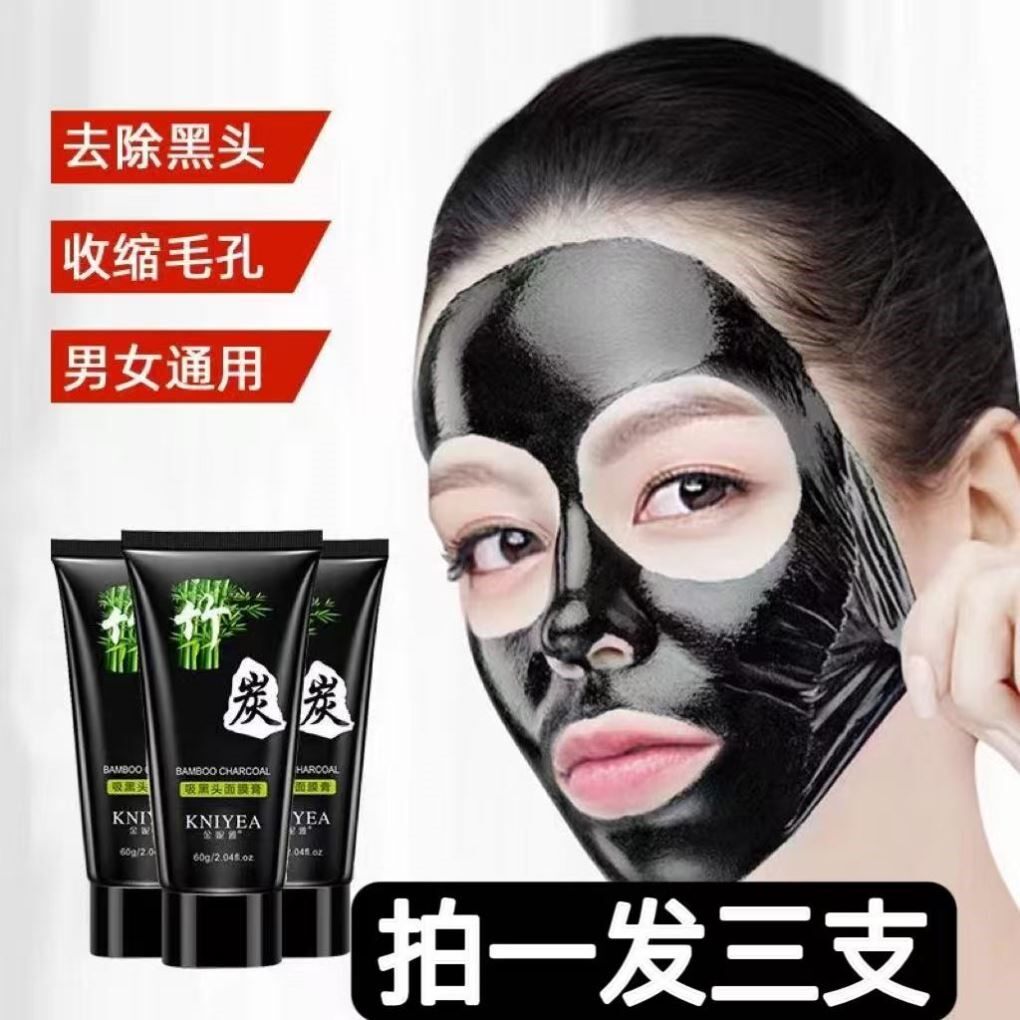 3支 吸黑头螨虫去粉刺神器深层清洁收缩毛孔撕拉面膜膏鼻头贴男女