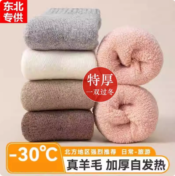 哈尔滨雪乡户外零下40度防寒儿童羊毛袜子冬季加绒加厚保暖雪地袜,童装/婴儿装/亲子装,儿童袜子(0-16岁),淘宝优惠券,粉丝福利购,淘宝优惠卷