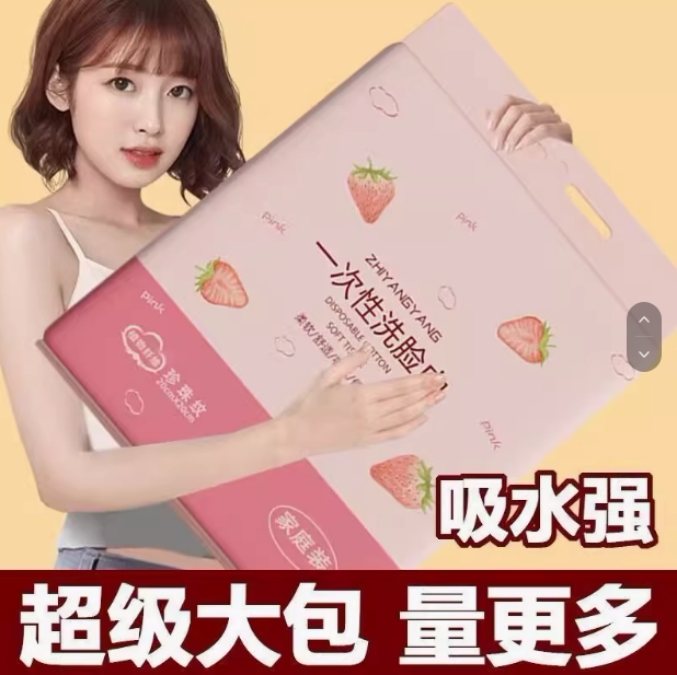 悬挂式一次性洗脸巾粉色加厚棉柔巾干湿两用家用美容院吸水擦脸巾