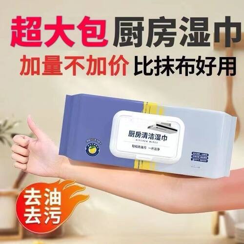 厨房纸巾去污强力加大油污家用油烟机清洁专用加厚吸油湿纸巾抹布