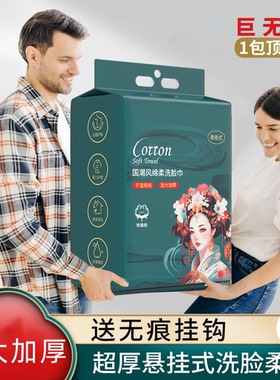 国潮风绿色洗脸巾干湿两用棉柔巾一次性悬挂加厚学生擦脸巾