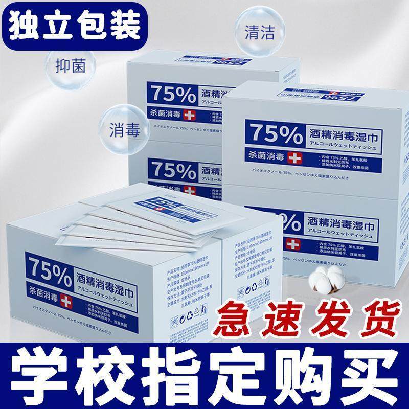 酒精湿巾75度便携式卫生湿纸巾家用杀菌消毒家庭装办公室酒精棉片,洗护清洁剂/卫生巾/纸/香薰,消毒湿巾,淘宝优惠券,粉丝福利购,淘宝优惠卷