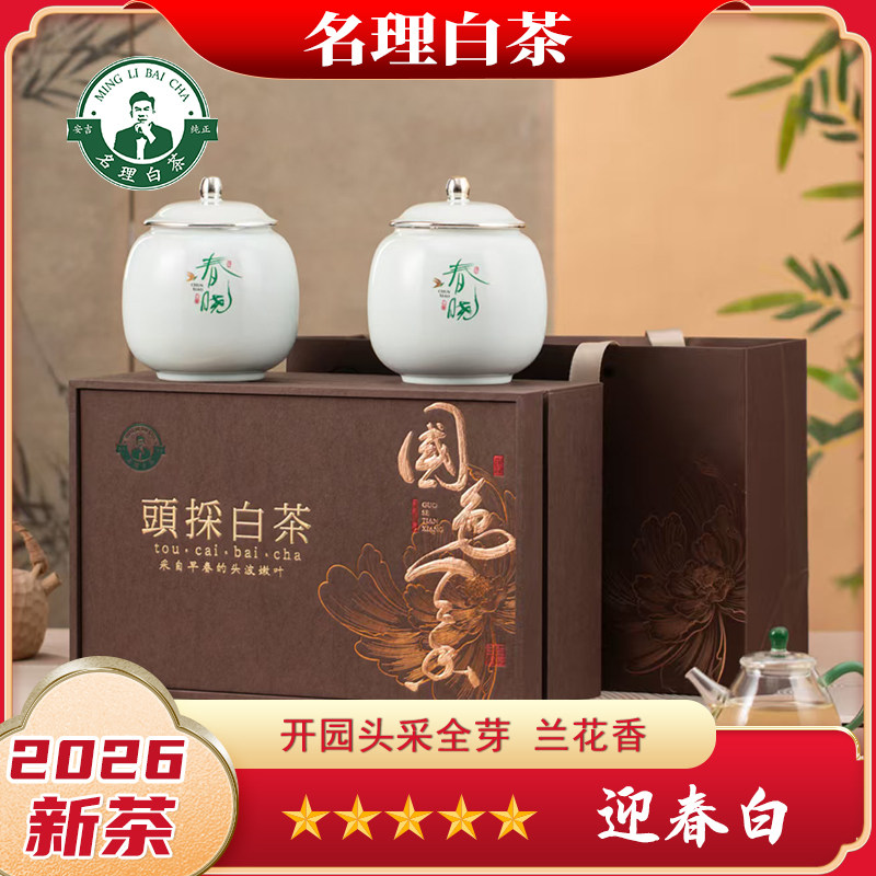 名理白2026新茶迎春白绿茶图片