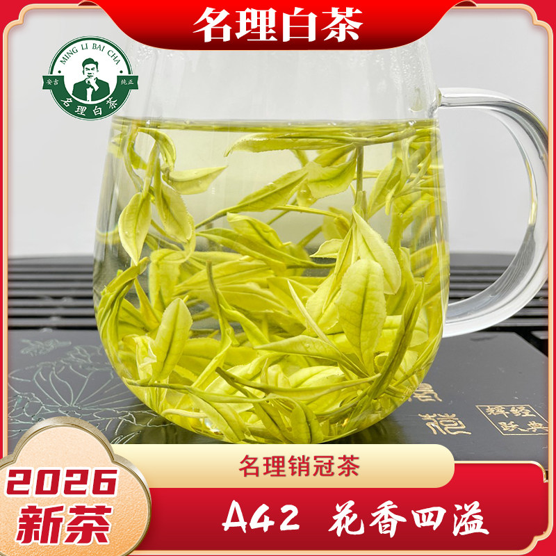 名理白2026新茶兰花香图片