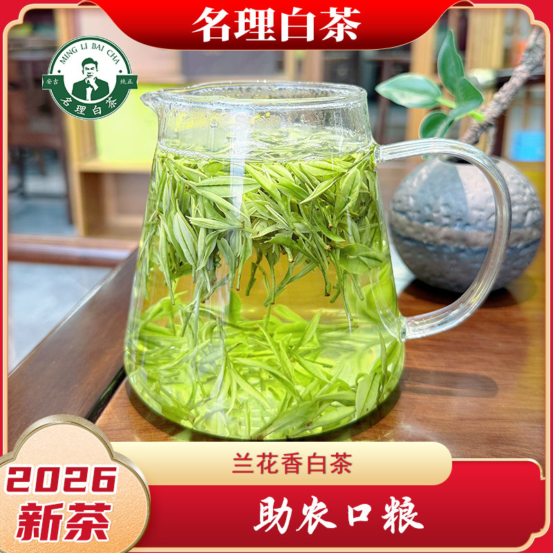 名理白茶助农口粮2026年新茶图片