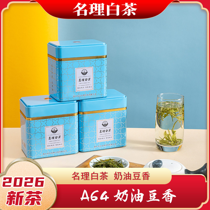 名理白A64奶油豆香安吉原产地图片