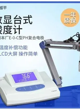 上海越平 酸碱度测定仪PHS-3C酸度计DDS-11A /DDS-307A电导率仪