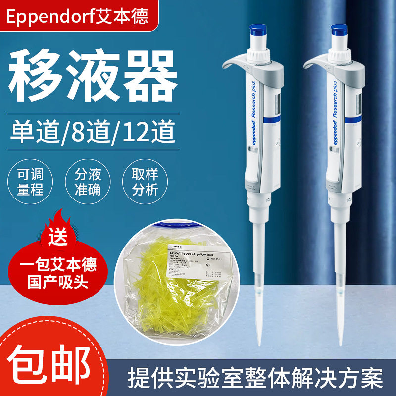 移液器Researchplus艾本德单道可调移液器 实验室移液枪,五金/工具,电位滴定仪,淘宝优惠券,粉丝福利购,淘宝优惠卷