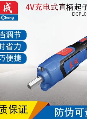 东成DCPL03-5E充电式锂电螺丝刀直柄起子电动螺丝刀小型电批