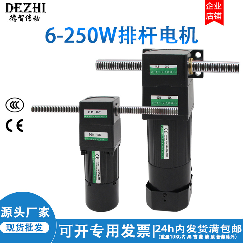 成钢直线往复排杆减速电机220V