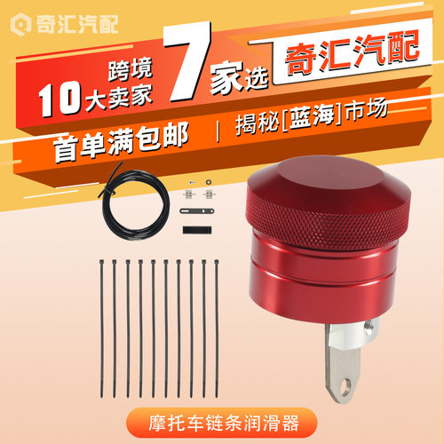 摩托车链条润滑器适用本田雅马哈
