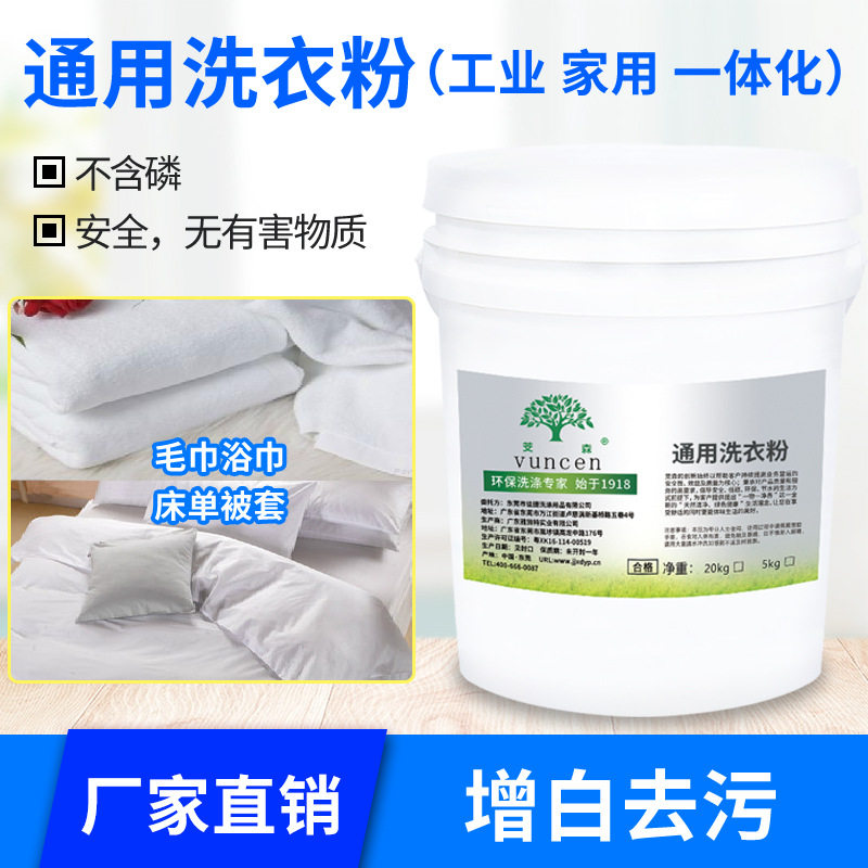 客衣粉 酒店亮白增艳客衣粉学校洗衣房通用大桶装客衣粉 包邮