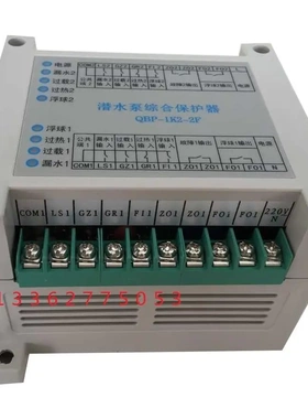 潜水泵综合保护器QBP-1K1-1F   QBP-1K2-2F潜水泵综合保护器