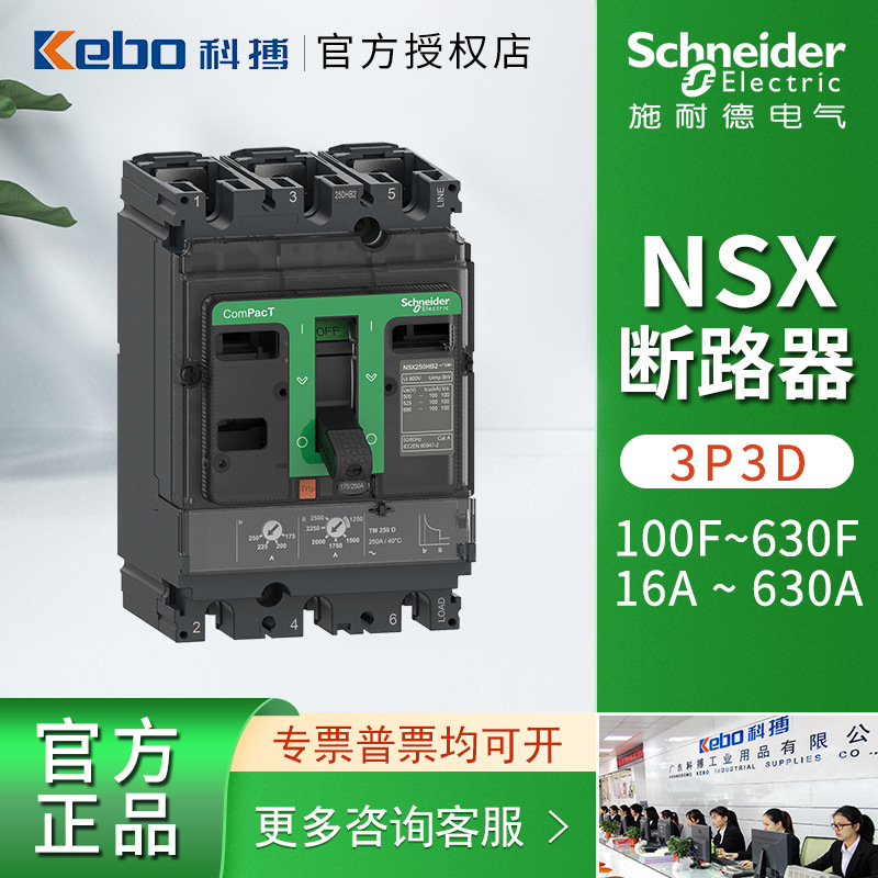 施耐德塑壳断路器NSX100FTM25D
