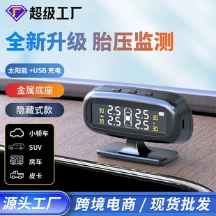 隐藏式胎压监测系统朗达传感器汽车太阳能无线TPMS胎温报警器