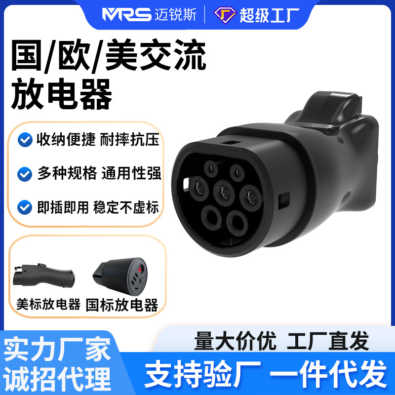 新能源欧美标交流放电枪取电枪