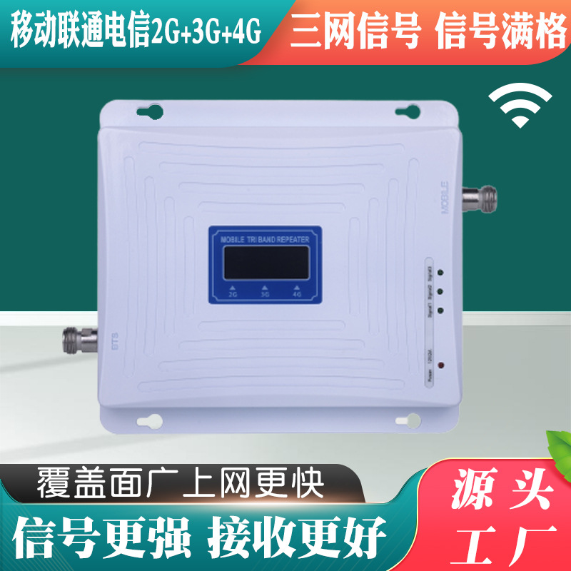 2G3G4G手机信号放大器增强器接收器 900 1800 2100中继器增强器