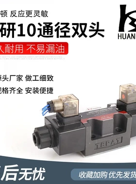 油研YUKEN10通径双头DSG-03-3C2液压电磁换向阀DSG-03-3C4 3C6