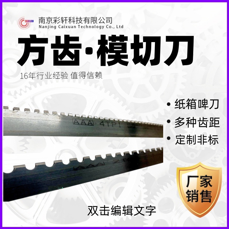 方齿模切刀尖齿刀纸箱撕口虚线刀
