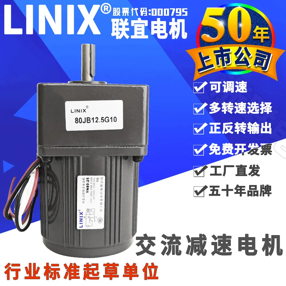 LINIX联宜YN80220伏交流调速电机