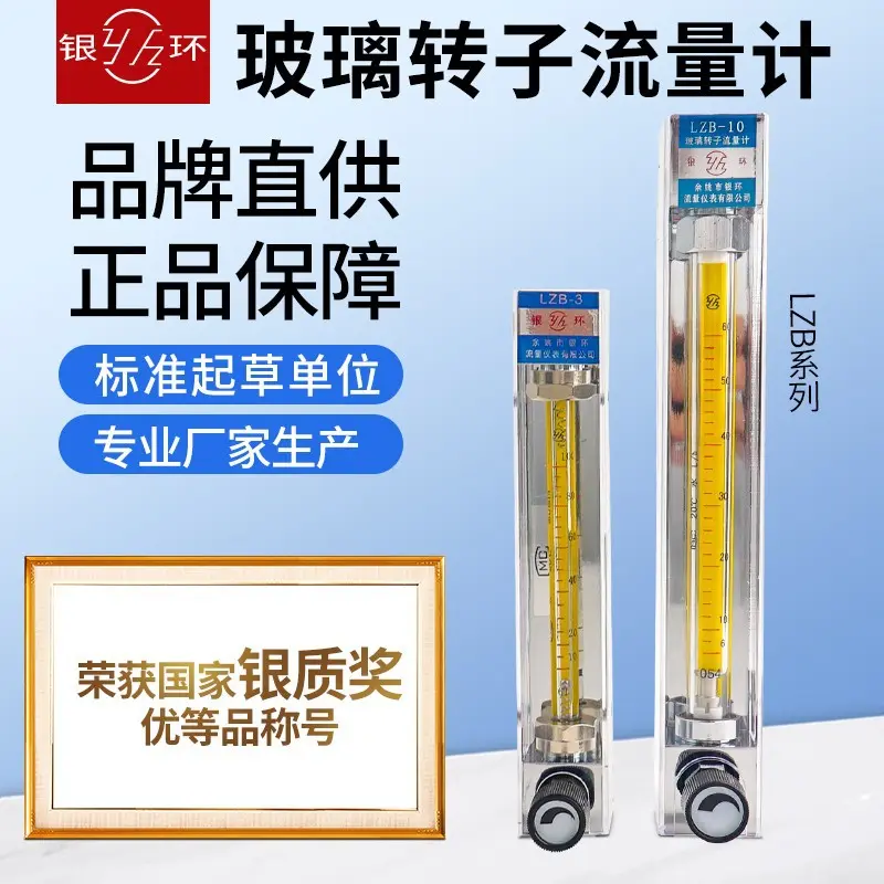 银环玻璃转子流量计LZB-6空气