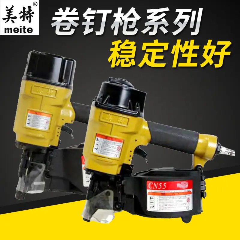 美特CN55卷钉枪托盘屋顶葡萄架