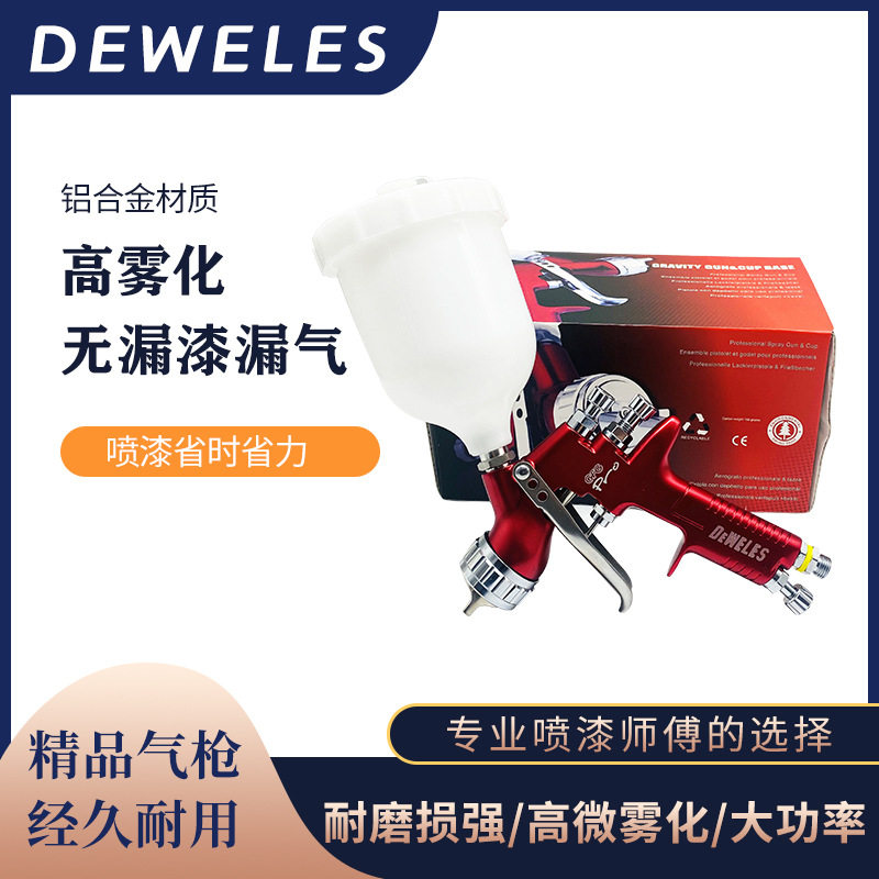 DEWELES GFG上壶高雾化汽车家具皮革喷漆枪油漆喷枪面漆气动工具,五金/工具,喷砂机/喷砂枪,淘宝优惠券,粉丝福利购,淘宝优惠卷