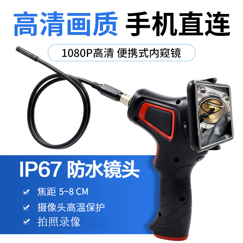 RALCAM/锐看高清手持汽修内窥镜
