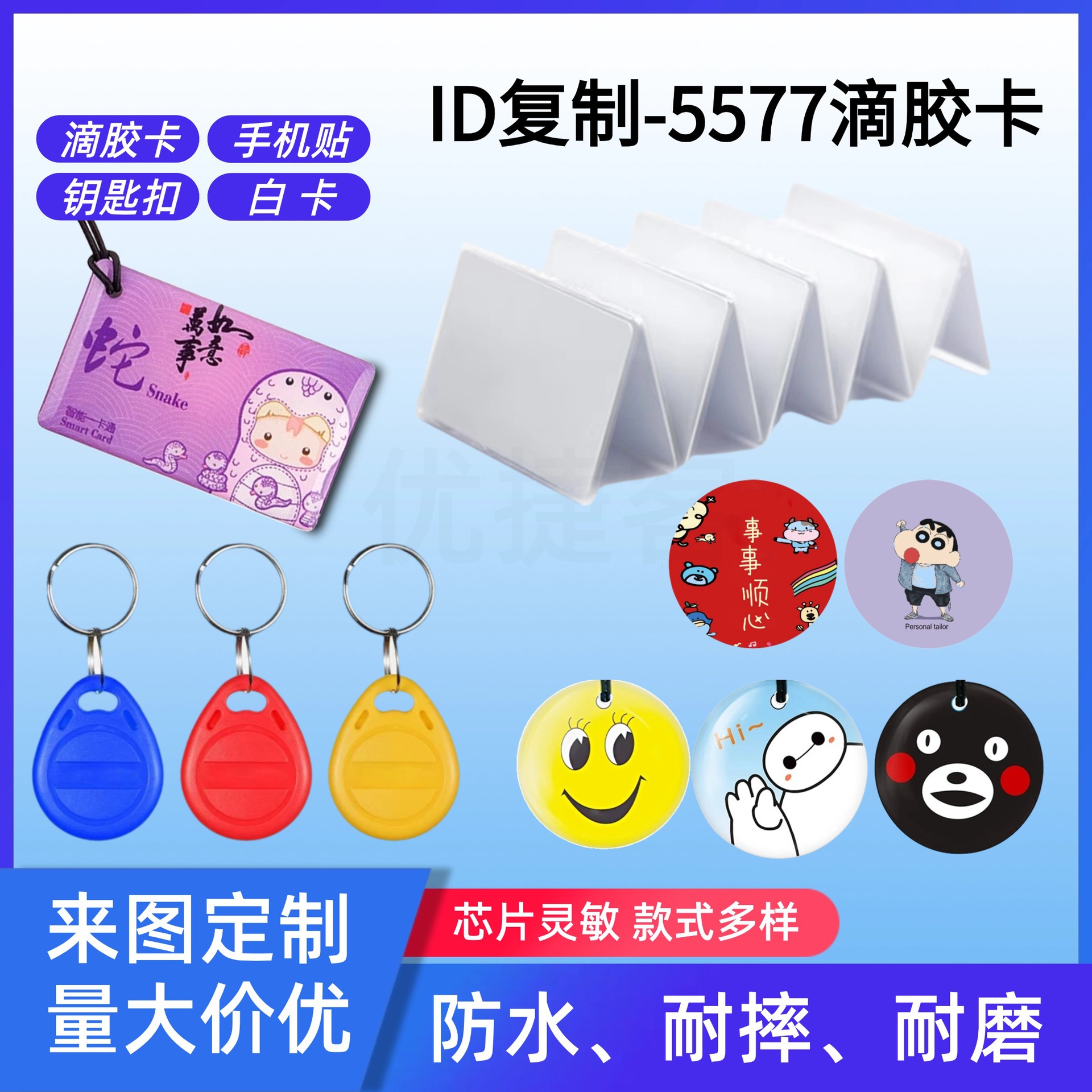 125频率滴胶卡 手机贴 钥匙扣 ID空白门卡可复制5577支持反复擦写