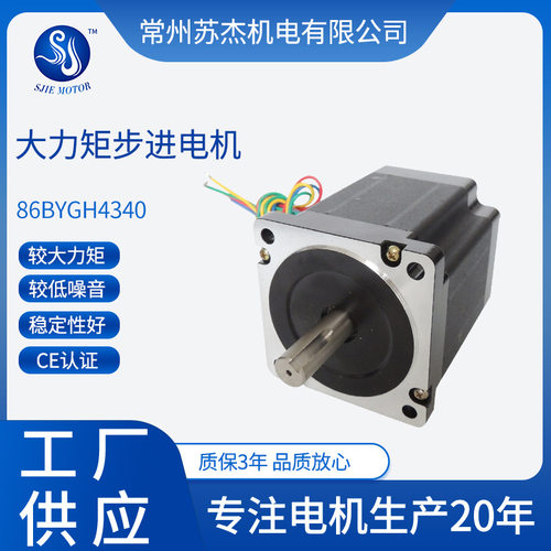 86BYGH4340机身78mm大力矩步进