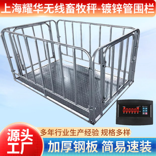 上海耀华3吨无线电子地磅秤畜牧带围栏猪笼秤农业养殖电子平台称